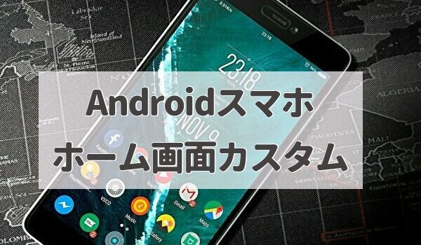 Androidスマホ ホーム画面 使いやすいカスタム 3技 Tomato Search2
