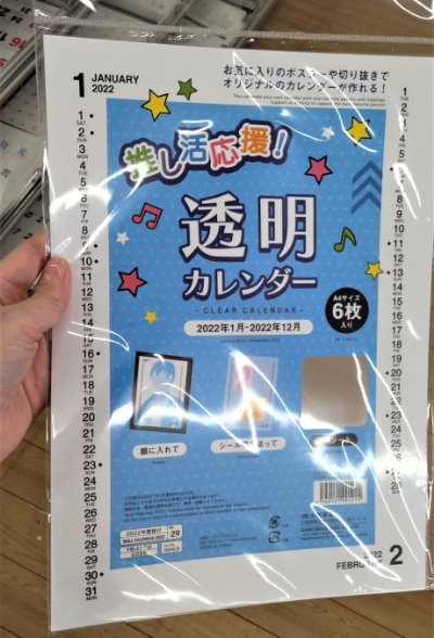 100均 ダイソー カレンダー22 卓上 透明 シール 動物 Tomato Search2