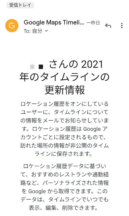 Googleの21年の タイムライン情報 行動履歴が丸見え トマトサーチ２