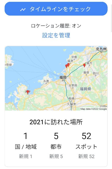 Googleの21年の タイムライン情報 行動履歴が丸見え トマトサーチ２