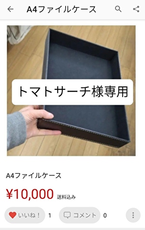 メルカリ暗黙のルール トラブル回避のために守るべき Tomato Search2