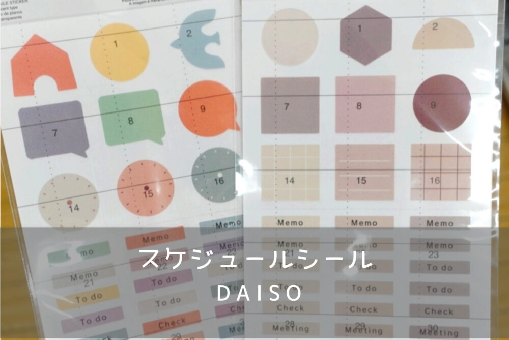 100均ダイソー 手帳 スケジュールシール 22年 トマトサーチ２