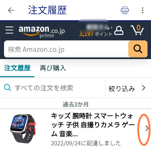 Amazon 購入した商品の 領収証を印刷 する方法 トマトサーチ２