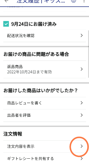 Amazon 購入した商品の 領収証を印刷 する方法 トマトサーチ２