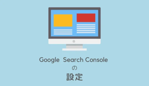 【Xサーバー】Google Search Console ドメイン紐づけ設定